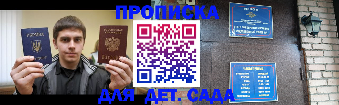 прописка в Октябрьском