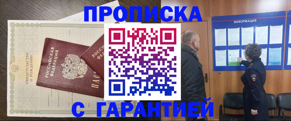 прописка в Октябрьском