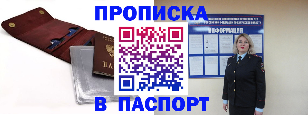 временная прописка в Октябрьском